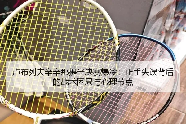 lu-bu-lie-fu-xin-xin-na-ti-ban-jue-sai-bao-leng-zheng-shou-shi-wu-bei-hou-de-zhan-shu-kun-ju-yu-xin-li-jie-dian-2-272.jpg